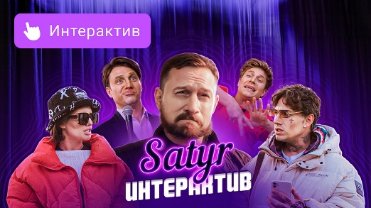 49 новых интерактивных проектов запускает платформа «VK Видео»